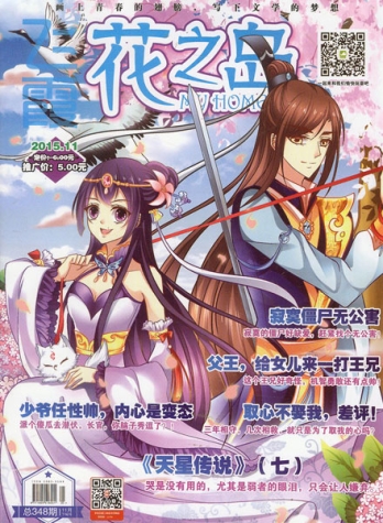 【杂志】花之岛 2015-11