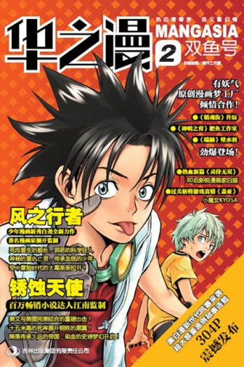 【杂志】华之漫 2012-03（双鱼号）