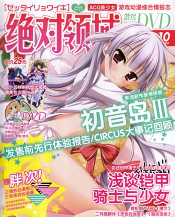 【杂志】绝对领域 2012-04