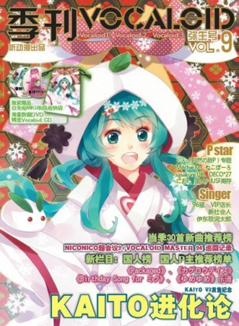 【杂志】季刊VOCALOID 2013-09（弥生号）