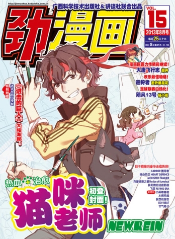 【杂志】劲漫画 2013-08