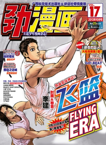 【杂志】劲漫画 2013-10