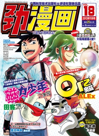 【杂志】劲漫画 2013-11
