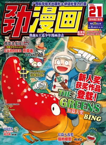 【杂志】劲漫画 2014-02