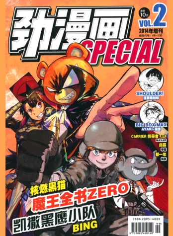 【杂志】劲漫画special 2014-12z