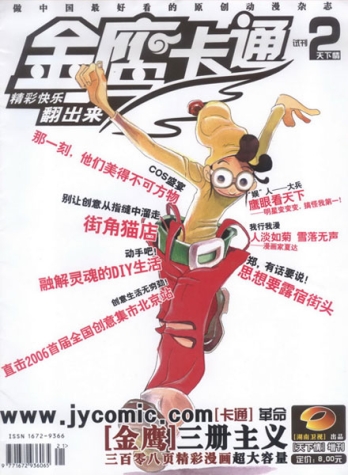 【杂志】金鹰卡通 2006-12