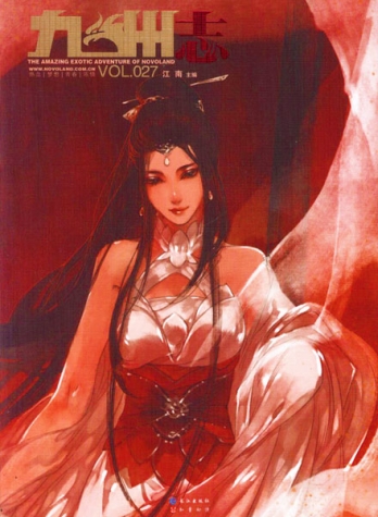 【杂志】九州志 2013-08