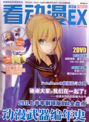 【杂志】看动漫EX 2012-07