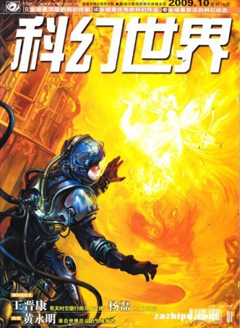 【杂志】科幻世界 2009-10