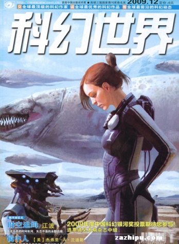 【杂志】科幻世界 2009-12