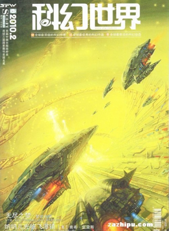 【杂志】科幻世界 2010-02