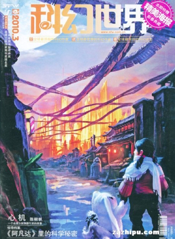 【杂志】科幻世界 2010-03