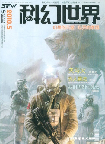 【杂志】科幻世界 2010-05