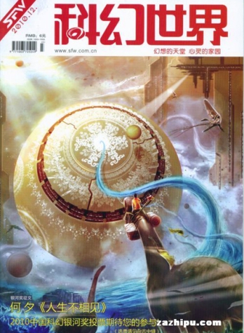 【杂志】科幻世界 2010-12