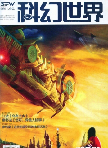 【杂志】科幻世界 2011-03