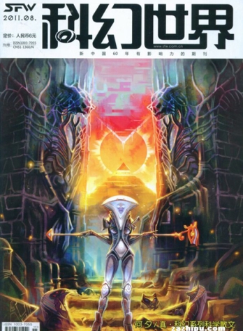 【杂志】科幻世界 2011-08