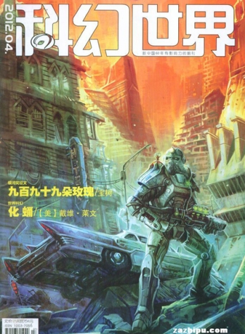 【杂志】科幻世界 2012-04