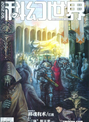 【杂志】科幻世界 2012-05