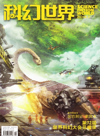 【杂志】科幻世界 2014-11