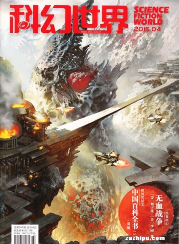 【杂志】科幻世界 2015-04