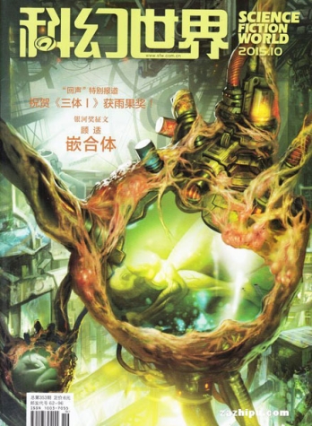 【杂志】科幻世界 2015-10