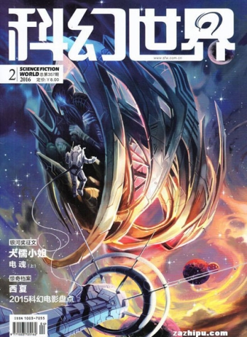 【杂志】科幻世界 2016-02