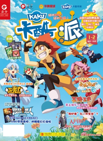 【杂志】卡酷派 2015-01&02