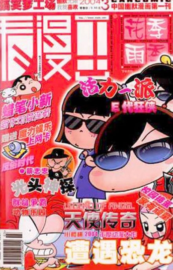 【杂志】看漫画 2004-03