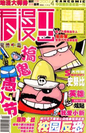 【杂志】看漫画 2004-04