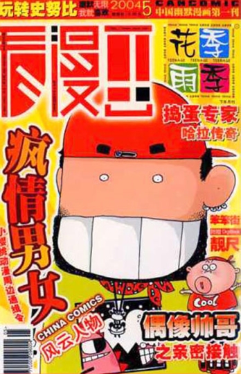 【杂志】看漫画 2004-05