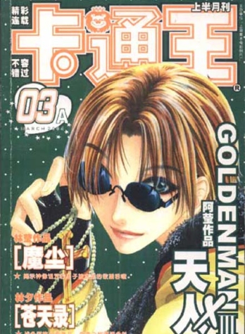 【杂志】卡通王 2004-03a