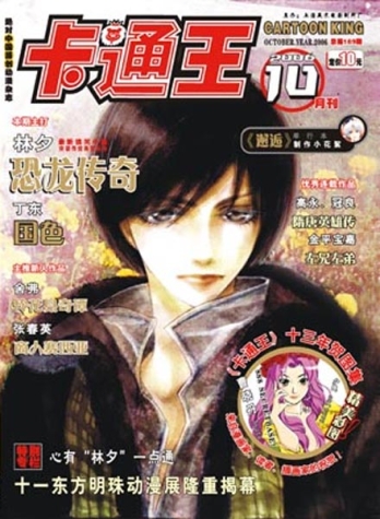 【杂志】卡通王 2006-10