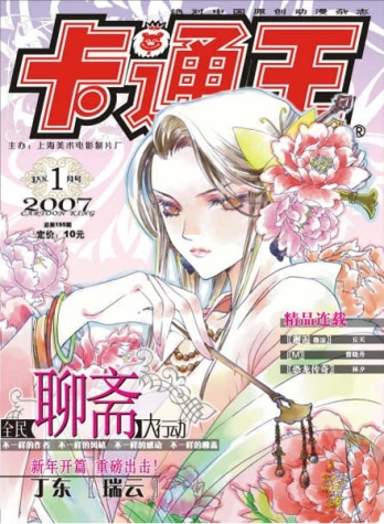 【杂志】卡通王 2007-01