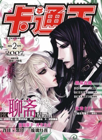 【杂志】卡通王 2007-02