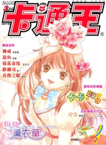 【杂志】卡通王 2008-03