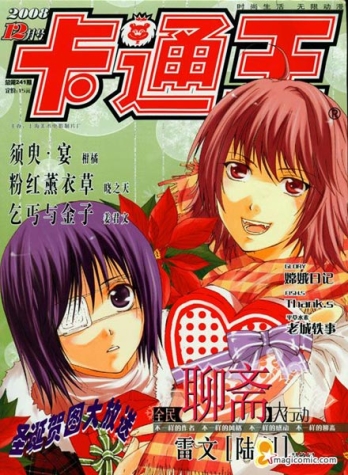 【杂志】卡通王 2008-12
