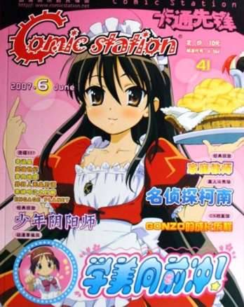 【杂志】卡通先锋 2007-06