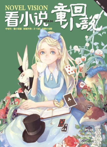 【杂志】看小说 2014-04