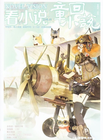 【杂志】看小说 2015-05