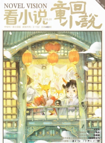 【杂志】看小说 2016-01
