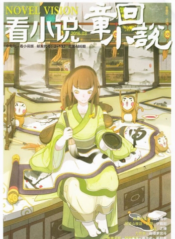 【杂志】看小说 2016-03