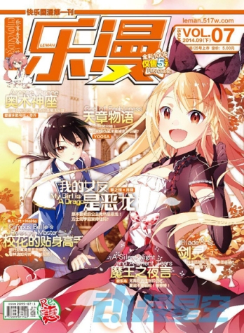 【杂志】乐漫 2014-09b