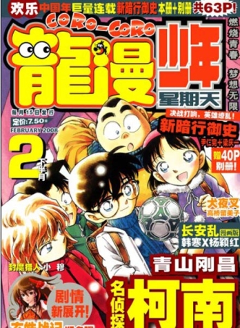 【杂志】龙漫·少年星期天 2008-02