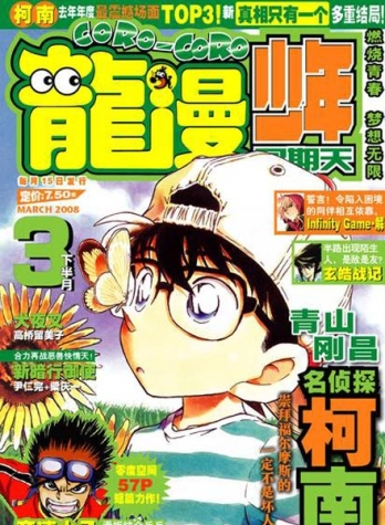 【杂志】龙漫·少年星期天 2008-03