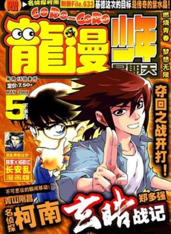 【杂志】龙漫·少年星期天 2008-05