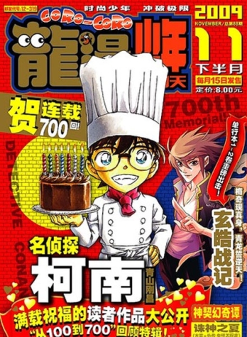 【杂志】龙漫·少年星期天 2009-11