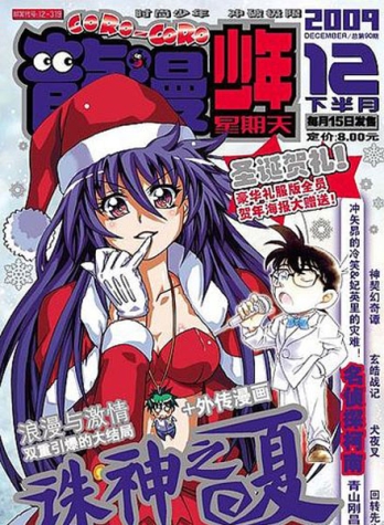 【杂志】龙漫·少年星期天 2009-12