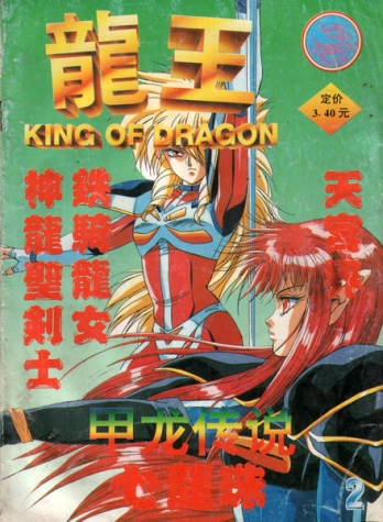 【杂志】龙王 1994-02