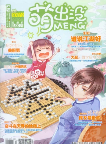 【杂志】萌出没 2015-07（夏萌号）