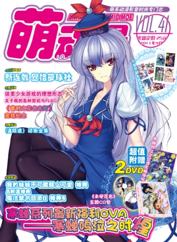 【杂志】萌动漫 2011-09
